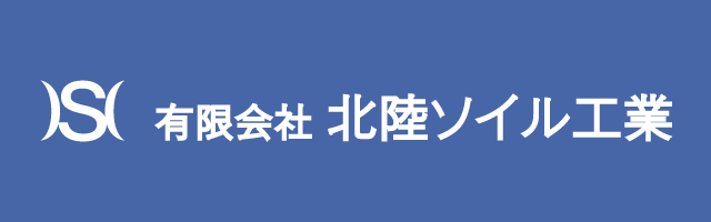 有限会社北陸ソイル工業